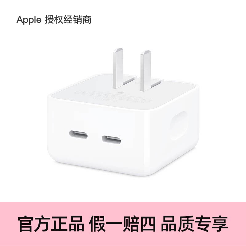 【正品保障】Apple/苹果 35W 双USB-C端口小型电源充