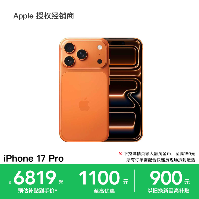 【限时立减至高1200元】Apple/苹果 iPhone 17 Pro 手机 A19 Pro 芯片 全国联保 支持淘金币 - 实物图