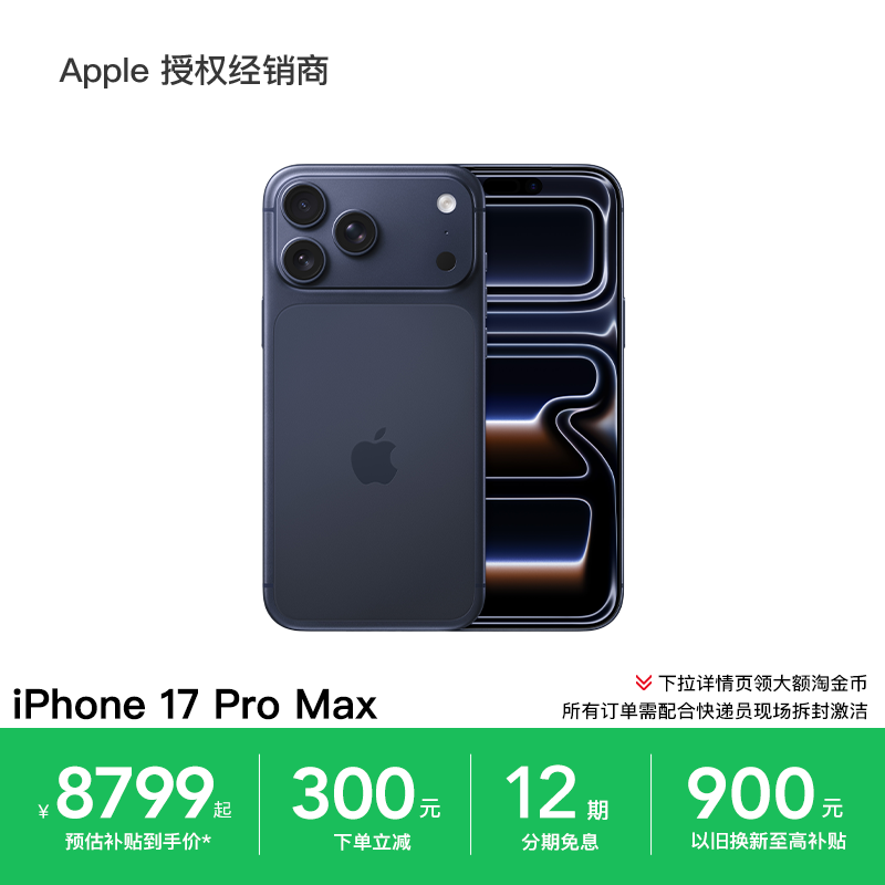 【12期免息】Apple/苹果 iPhone 17 Pro Ma