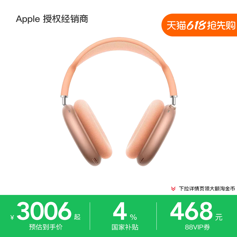 【政府补贴4%】Apple/苹果 AirPods Max 2 头