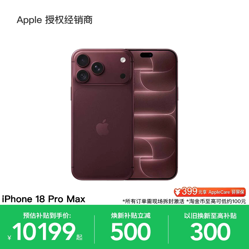 Apple/苹果 iPhone 18Pro Max 手机 2026新款 全新国行 官方正品 全国联保 - 86线报