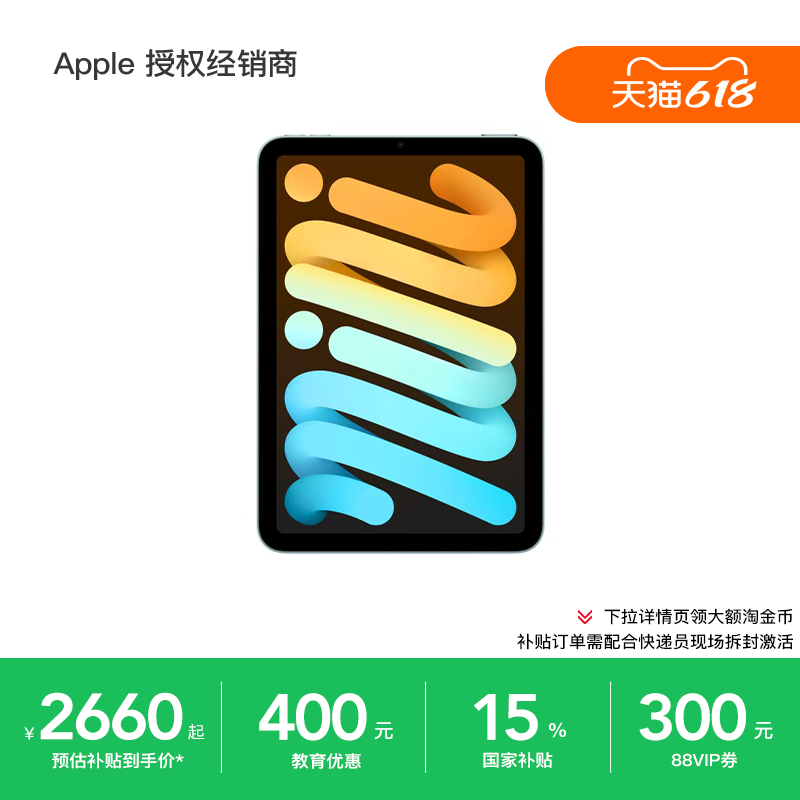 【国家补贴叠加教育优惠】Apple/苹果 iPad mini 平板电脑 8.3英寸 Liquid视网膜 A17 Pro芯片