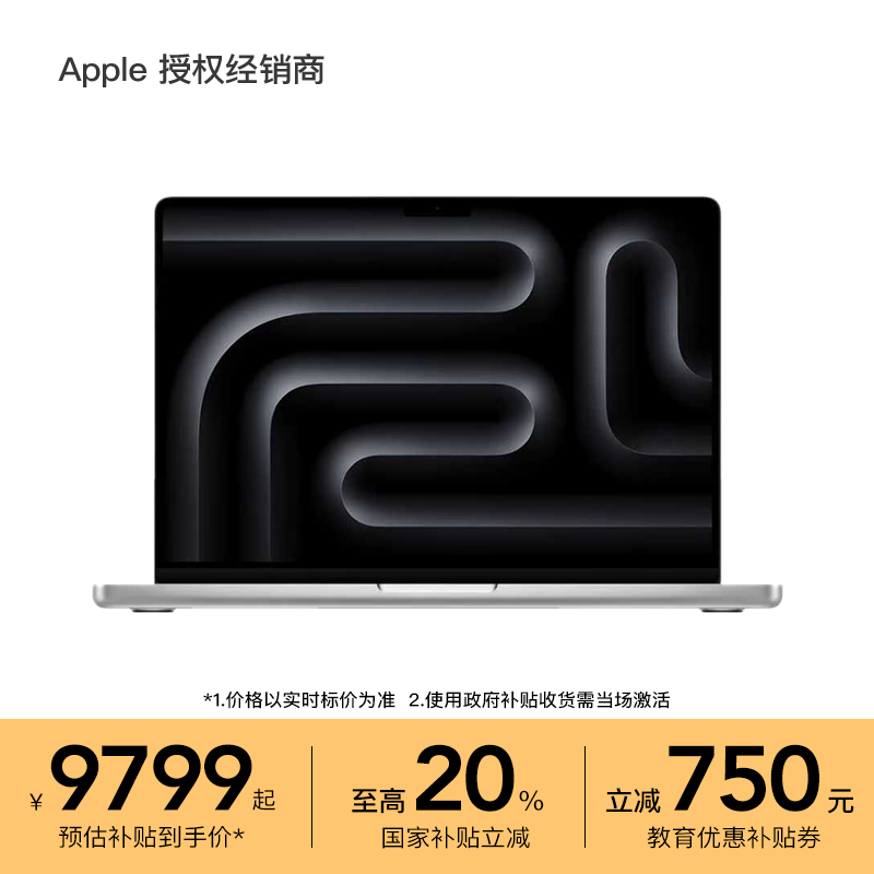 12期免息【政府补贴20%+教育优惠】苹果/Apple MacBook Pro 14英寸 M5芯片 笔记本电脑  设计办公