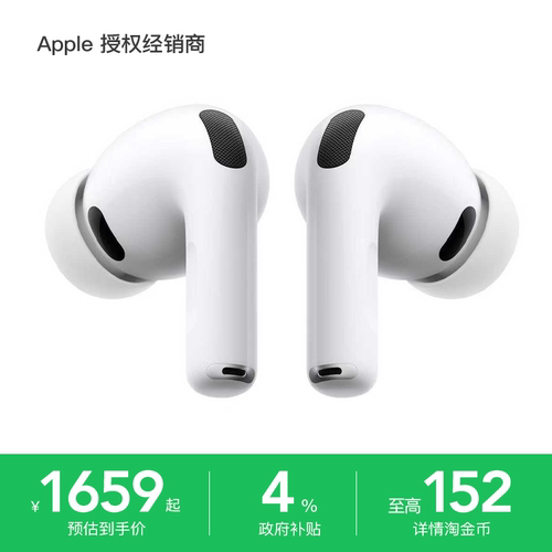 【政府补贴4%】Apple/苹果 AirPods Pro 3 蓝牙耳机 淘金币