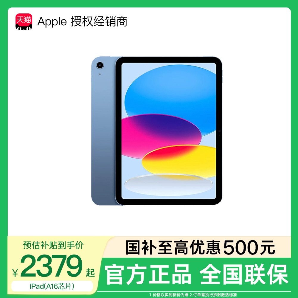 【消费券/全国可用】 Apple/苹果 iPad 11（A16芯片）平板电脑2025款