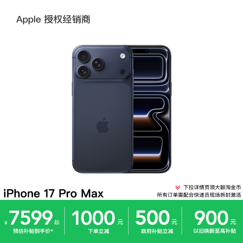 【政府补贴10%】Apple/苹果 iPhone 17 Pro 