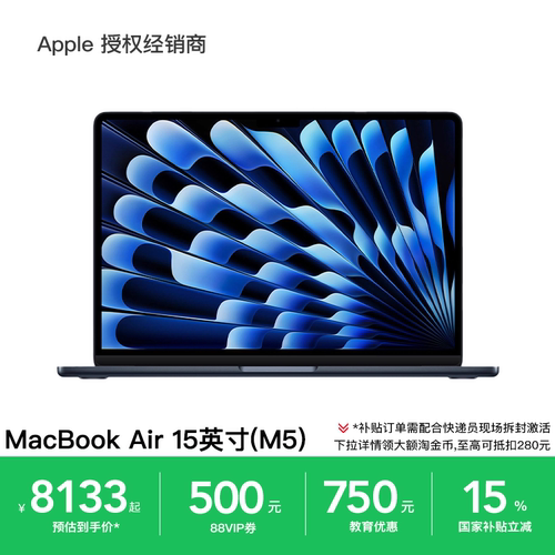 【换新立减400元+国补+教育优惠】Apple/苹果 15 英寸 MacBook Air M5 芯片 笔记本电脑 支持淘金币