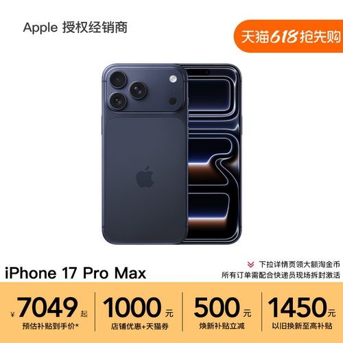 【300元天猫券+以旧换新补贴】Apple/苹果 iPhone 17 Pro Max 手机 A19 Pro 芯片 2025新款 正品保障 淘金币