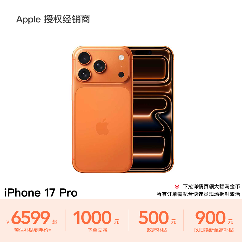【政府补贴10%】Apple/苹果 iPhone 17 Pro 