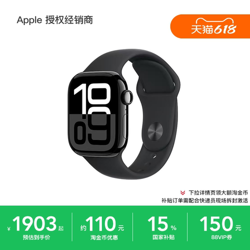 【顺丰速发】Apple/苹果 Watch Series 11 智能手表 支持淘金币 心率监测 健康睡眠 运动防水 国家补贴