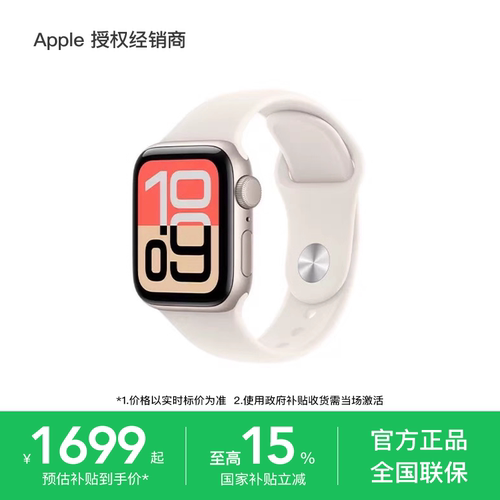 【顺丰速发】Apple/苹果 Apple Watch SE 3 智能手表 支持淘金币 2025新款 正品保障 国家补贴
