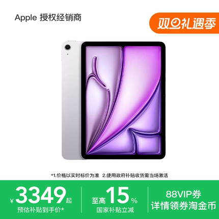 【国家补贴】Apple/苹果 iPad Air 11 英寸 平板电脑 M3芯片 支持淘金币 网课学习