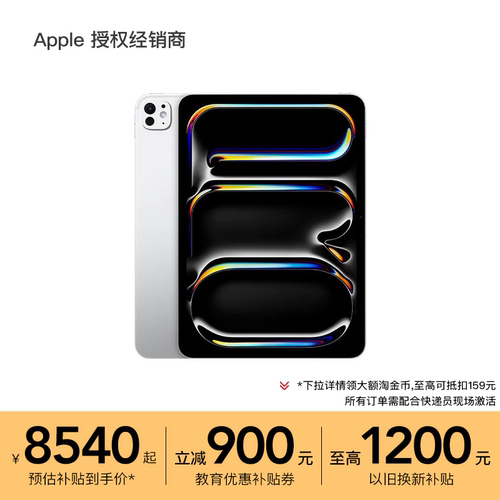 【需激活+教育优惠+大额淘金币】Apple/苹果 11 英寸 iPad Pro (2025) M5芯片 平板电脑 标准玻璃