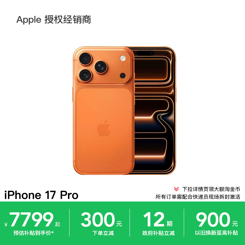 【12期免息】Apple/苹果 iPhone 17 Pro 手机