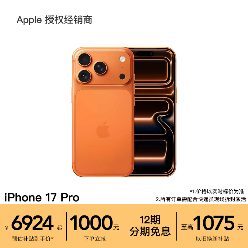【12期免息】Apple/苹果 iPhone 17 Pro 手机