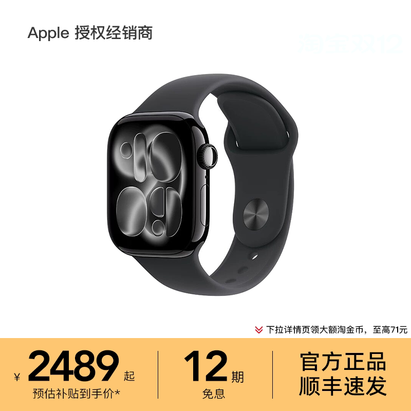 【12期免息】Apple/苹果 Watch Series 11 智能手表 支持淘金币 2025新款 心率监测 健康睡眠 运动防水图片
