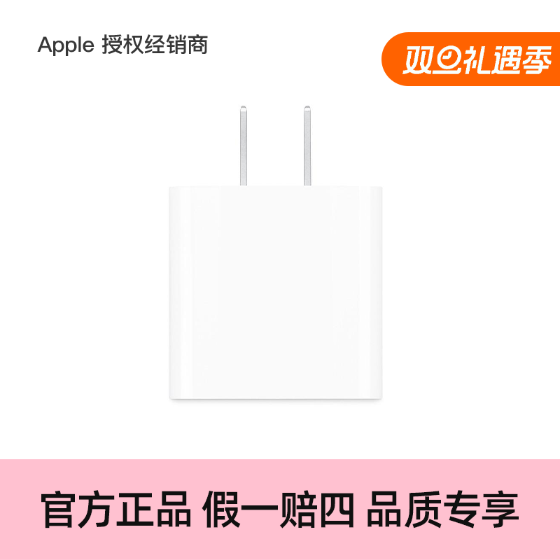 【正品保障】Apple/苹果 原装 20W USB-C充电头适配器 适用iPhone/iPad/Watch