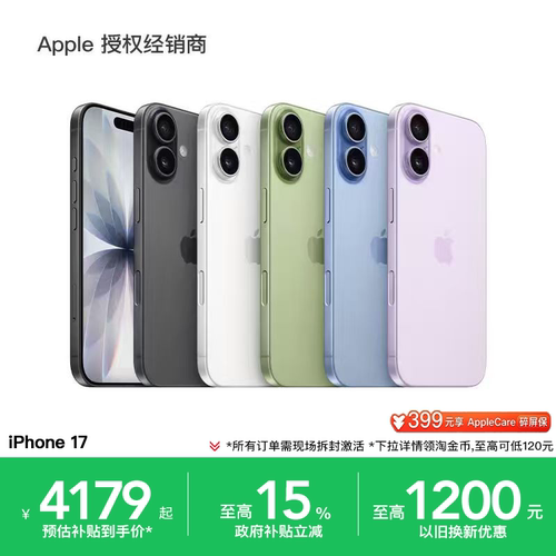 【国补立减500元】Apple/苹果 iPhone 17 手机 A19芯片 2025新款 全新原封 顺丰包邮 国家补贴