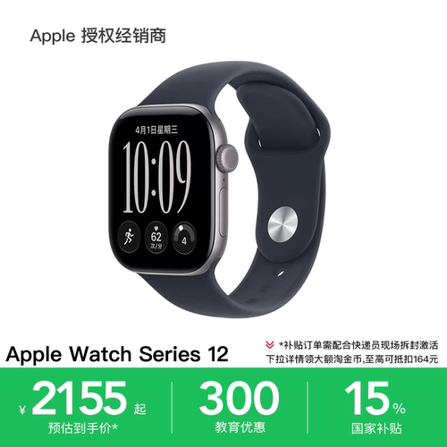 【教育优惠300元/换新立减50元】Apple/苹果 Watch Series 12 智能手表 全国联保 2026新品 国家补贴