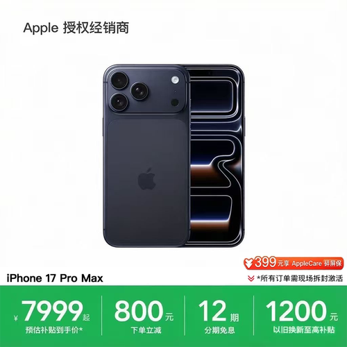 【12期免息+叠换新至高优惠2000元】Apple/苹果 iPhone 17 Pro Max 手机 A19 Pro 芯片 2025新款 游戏拍照
