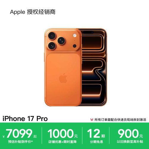 【12期免息+立减1000元+淘金币】Apple/苹果 iPhone 17 Pro 手机 A19 Pro 芯片 全新原封 正品保障 淘金币