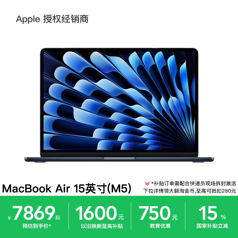 【国补+教育优惠】Apple/苹果 15 英寸 MacBook Air M5 芯片 笔记本电脑 支持淘金币图片