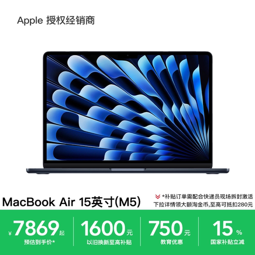【国补+教育优惠】Apple/苹果 15 英寸 MacBook Air M5 芯片 笔记本电脑 支持淘金币