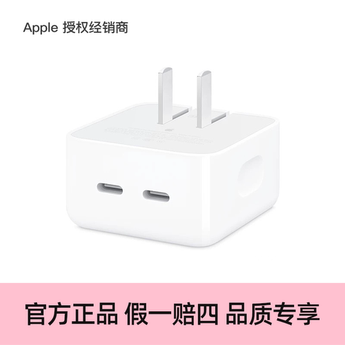 【正品保障】Apple/苹果 35W 双 USB-C 端口小型电源适配器