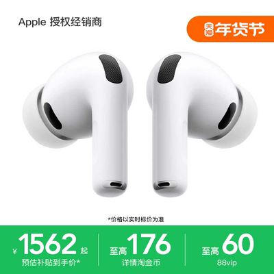 【88VIP券】Apple/苹果 AirPods Pro 3 蓝牙耳机 降噪 淘金币