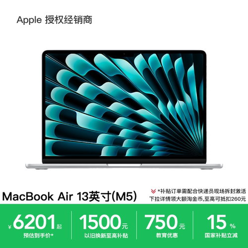 【国补叠加教育优惠】Apple/苹果 13 英寸 MacBook Air M5 芯片 笔记本电脑 现货速发