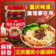 好吃嫂正宗重庆小面麻辣调味担担面佐料拌面调料酱面馆专用辣椒酱