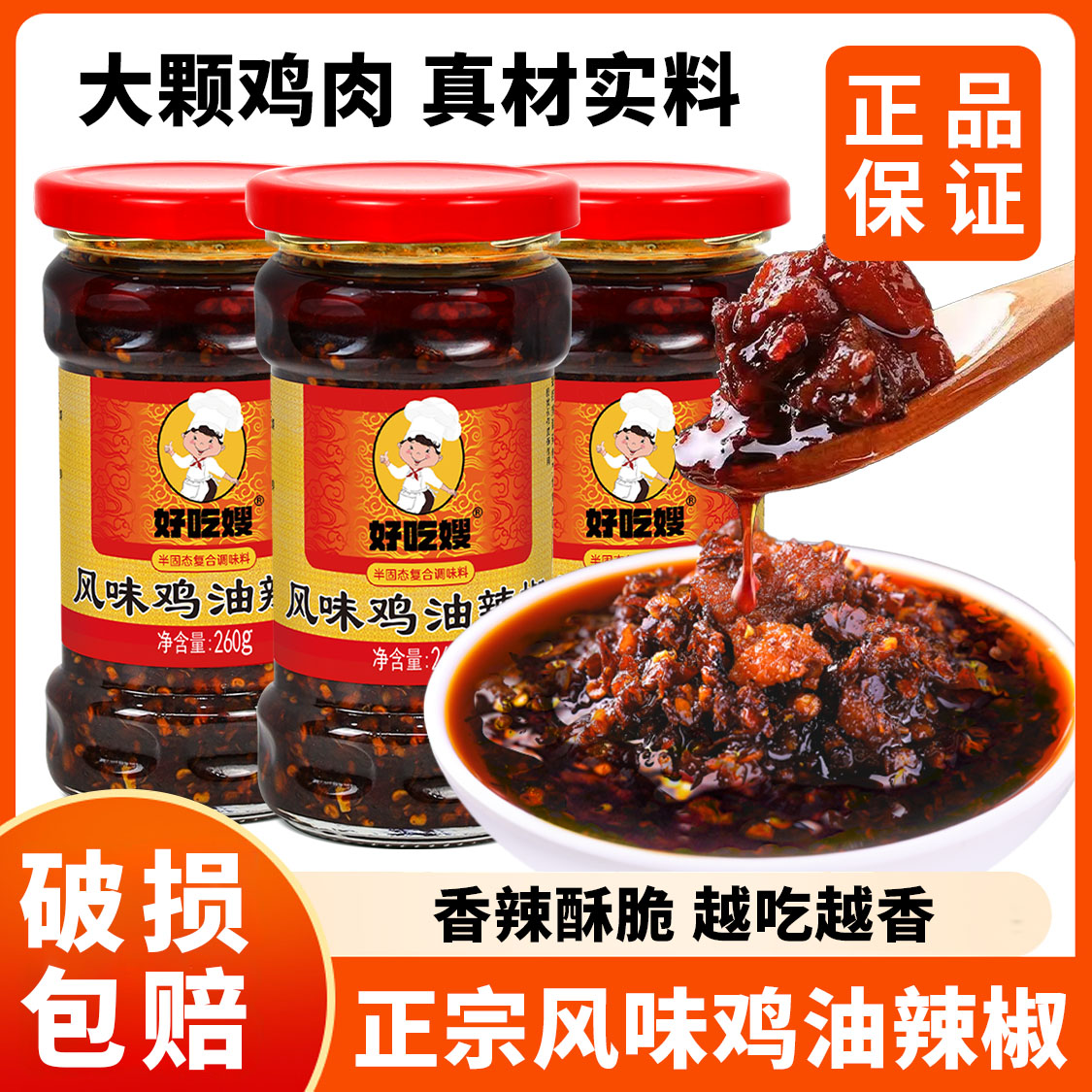 辣子鸡拌面好吃嫂风味鸡油辣椒辣子鸡辣椒酱下饭菜调味品调味料拌