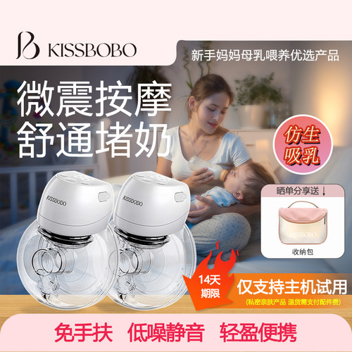Kissbobo吸奶器电动免手扶母乳全自动便携静音穿戴式双边1508