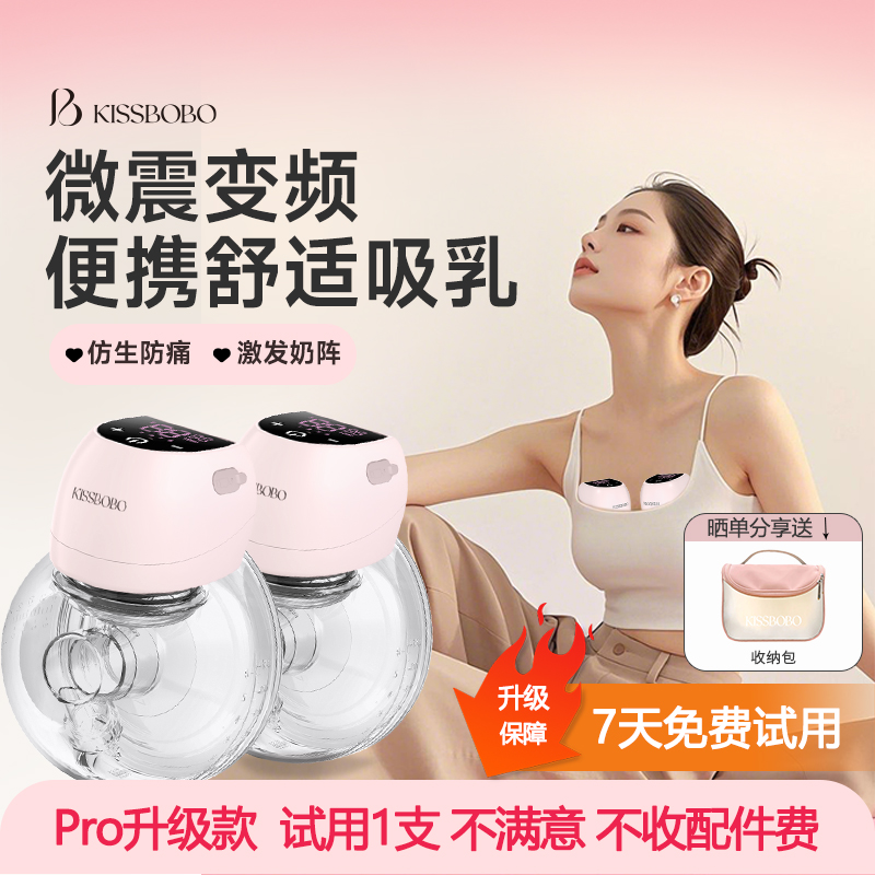 Kissbobo吸奶器电动全自动免手扶无痛按摩吸乳单双边便携1508Pro