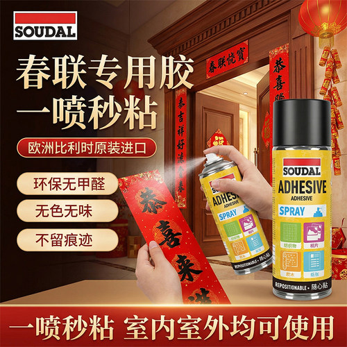 原装进口春联专用透明强力无痕胶
