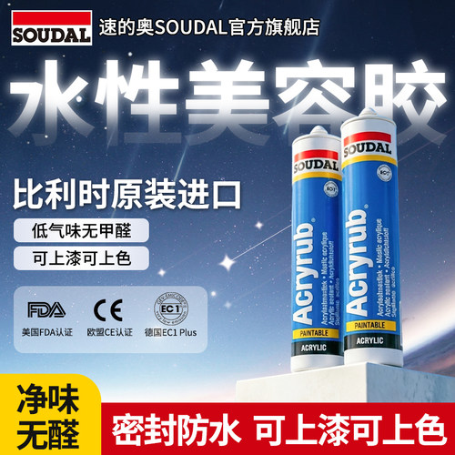 速的奥原装进口水性胶