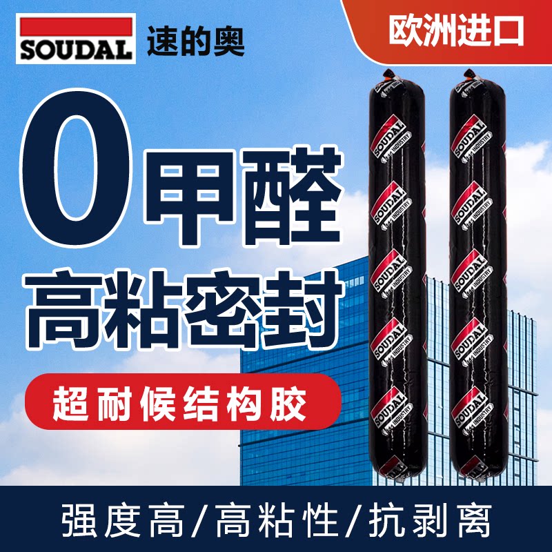 SOUDAL结构胶耐候胶防水密封胶图片