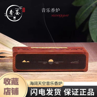 海阔天空红木音响茶道香道养生古典音乐机线香香盒蓝牙红木工艺