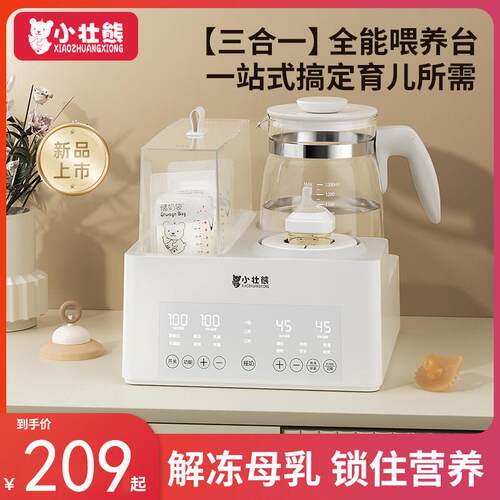 小壮熊温奶器恒温水壶奶瓶消毒一体三合一暖奶摇奶器二合一调乳器