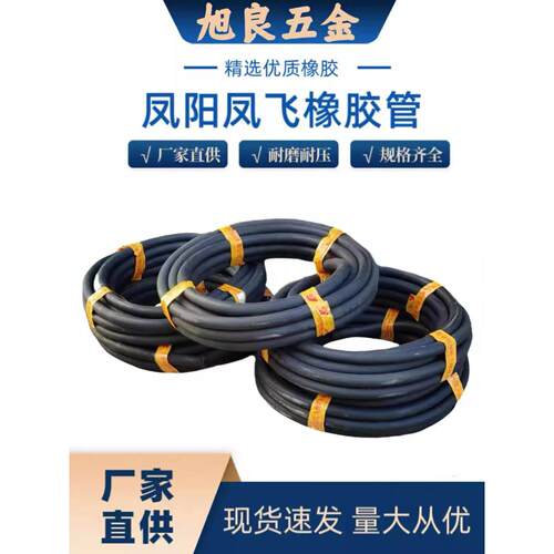 正品凤阳凤飞橡胶管黑色光面编织高压管风压管32/38规格齐全