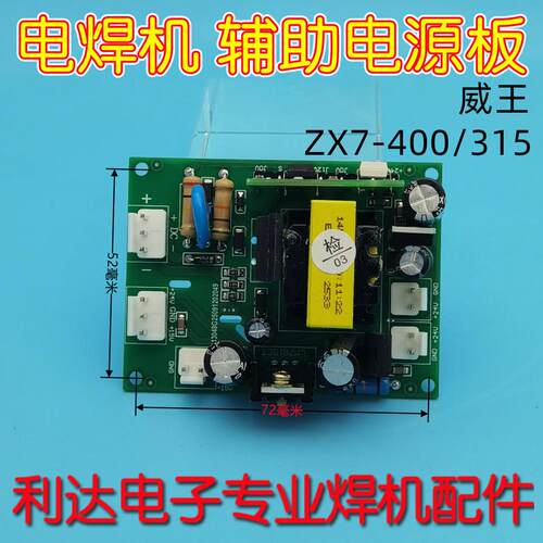 威王ZX7-400T 315 400D 电焊机 电源板 焊机配件 辅电板 开关电源