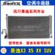 SUV 东风风行景逸X5 S50EV SX6S500空调冷凝器散热器散热网