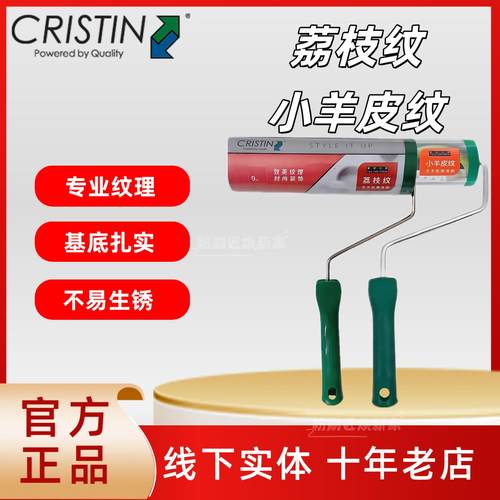 克里斯汀小羊皮纹滚筒荔枝纹滚筒艺术漆滚刷肌理纹理滚筒刷