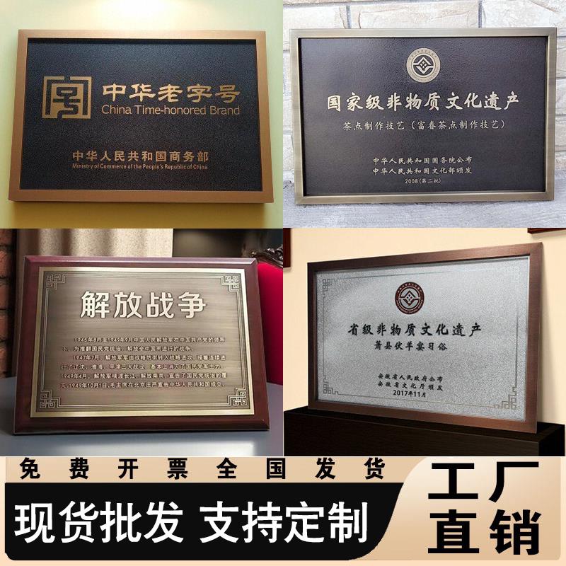 不锈钢仿古铜牌非物质文化遗产奖牌子定做腐蚀门牌中华老字号牌匾