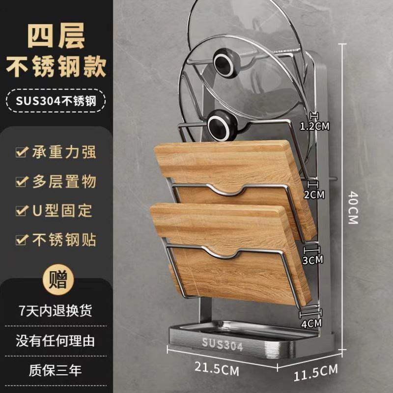 壁挂式多层厨房304置物架架锅盖案板免打孔架放置不锈钢菜板砧板