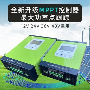 太阳能控制器mppt通用型12v24v36v48v60a全自动家用锂电池充电器