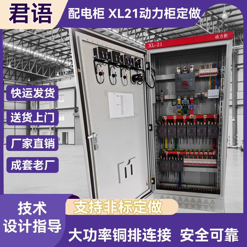 低压成套动力柜定制配电箱GGD变频柜开关柜XL-21配电柜厂房布线柜