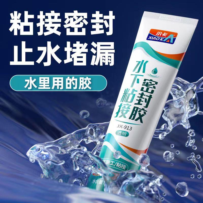 【有水可用】密封胶带水施工~补漏防水鱼缸漏水~修补专用玻璃胶