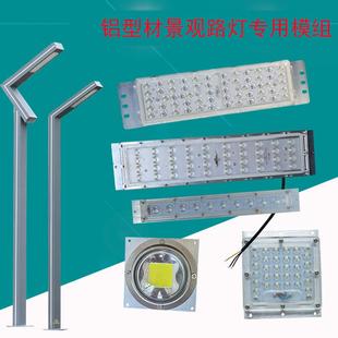 社区高杆玉兰景观LED路灯7字瞭子灯芯光源220V模组块30瓦50W配件