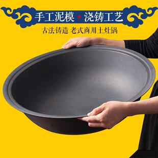 章丘【中华老字号·非遗】老式大铁锅柴火灶农村铸铁锅家用铁锅炒